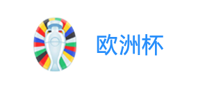 欧洲杯 - 欧洲杯决赛 - 欧洲杯冠军投注 - 欧洲杯直播2028